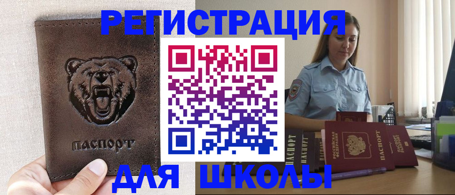 прописка для работы в Вилючинске